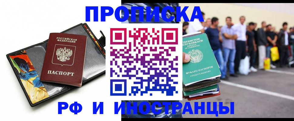 прописка штамп в Гвардейске