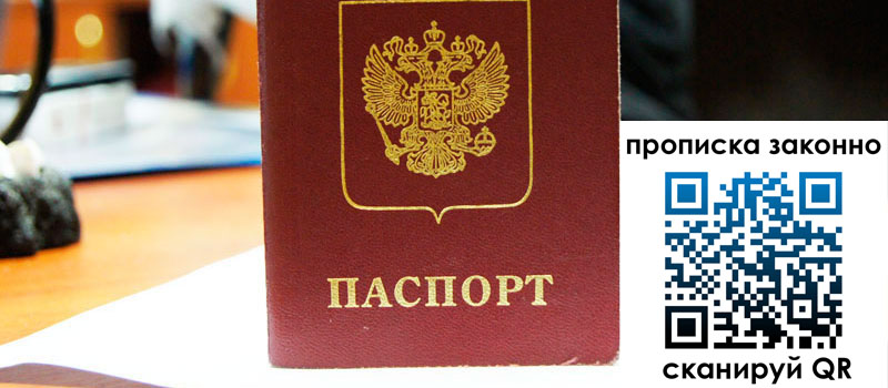 прописка в Гвардейске прописка в Гвардейске